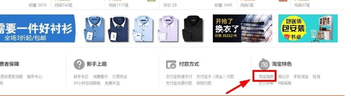 如何看淘宝上全部商品的销量排行？