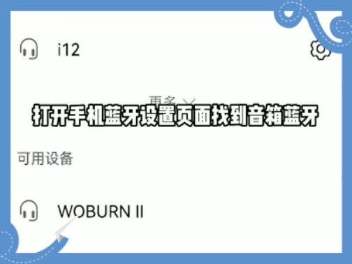 marshall音箱蓝牙连接步骤是什么？