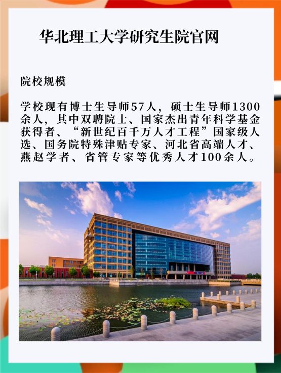 华北理工大学研究生院官网