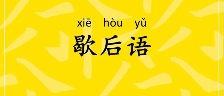 小和尚念经下一句
