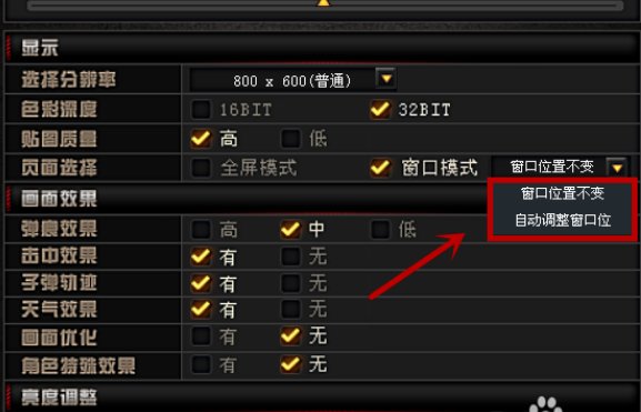 穿越火线怎么调成小窗口模式