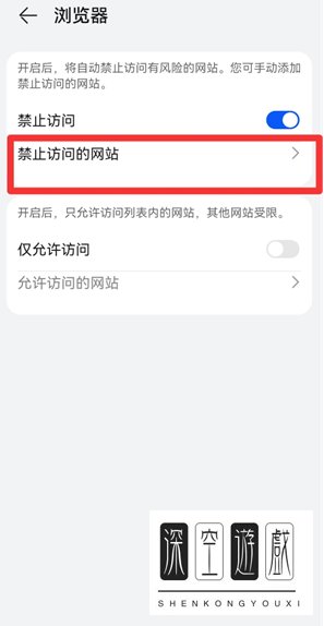 华为手机如何添加不可访问的网站呢？