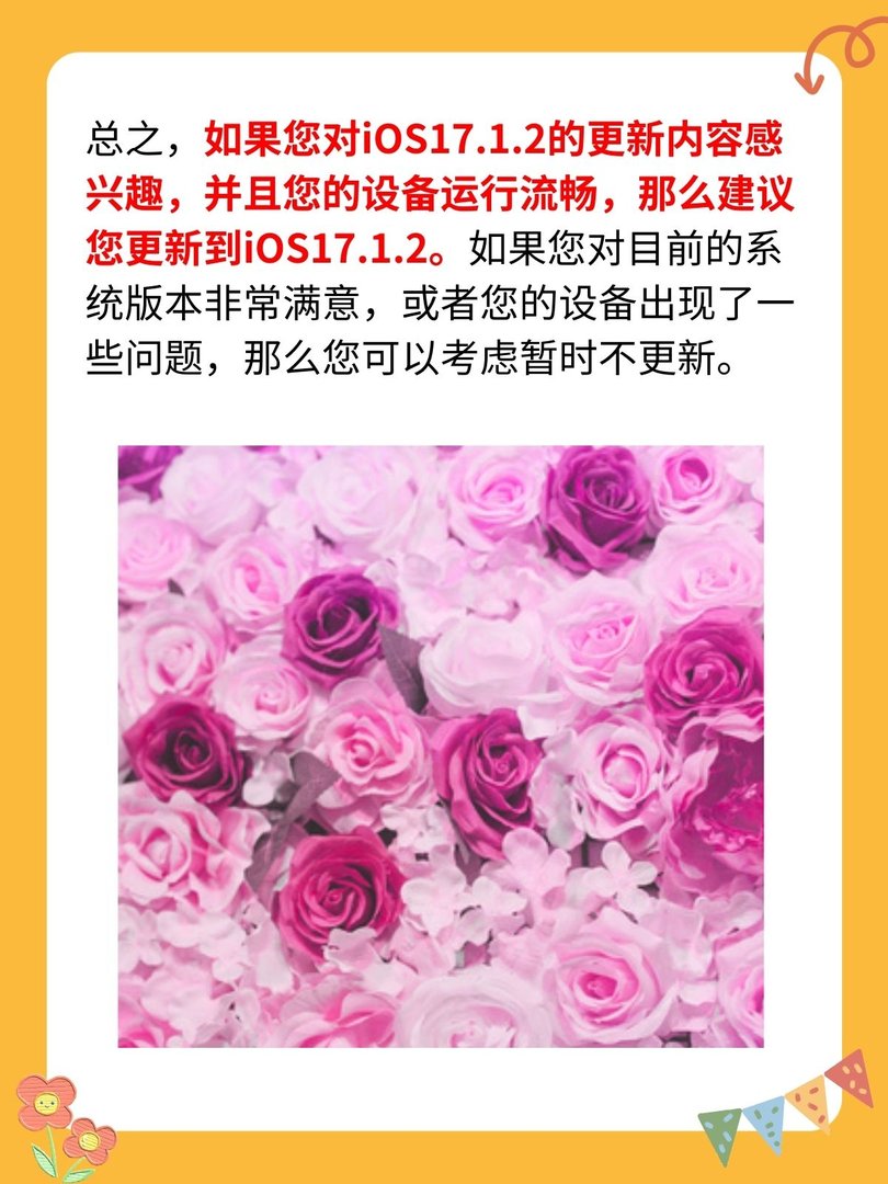 ios17.1.2建议更新吗