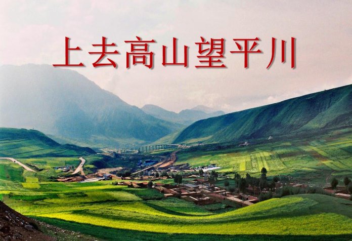 上去高山望平川是哪个地方的民歌