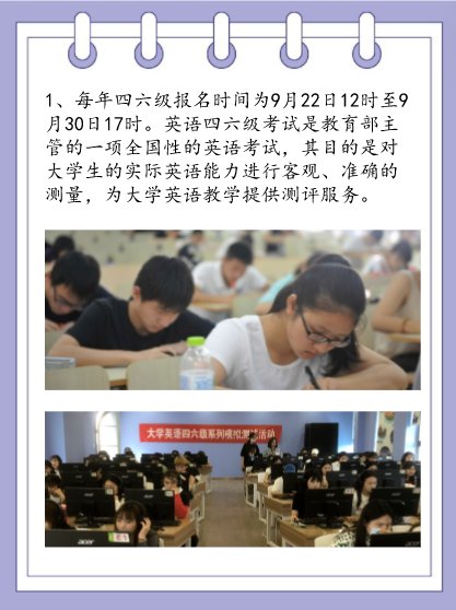 大学四六级报名时间