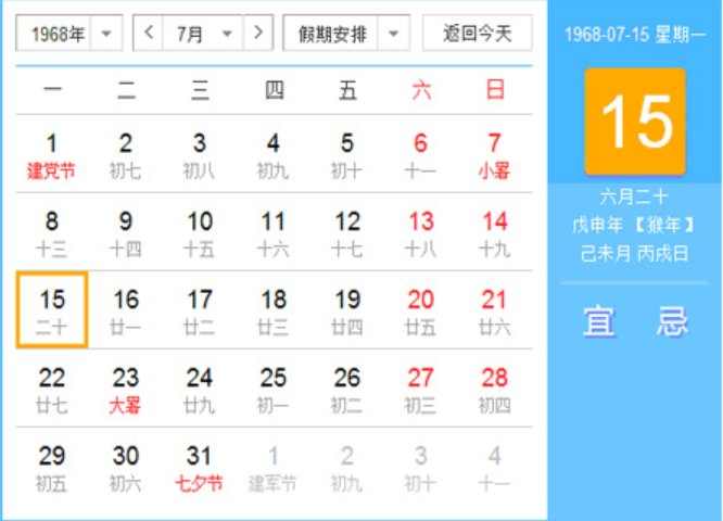 1968年阴历阳历对照表