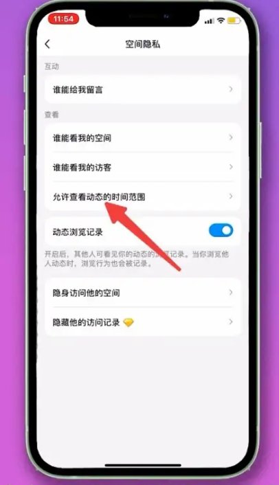 qq动态怎么关闭
