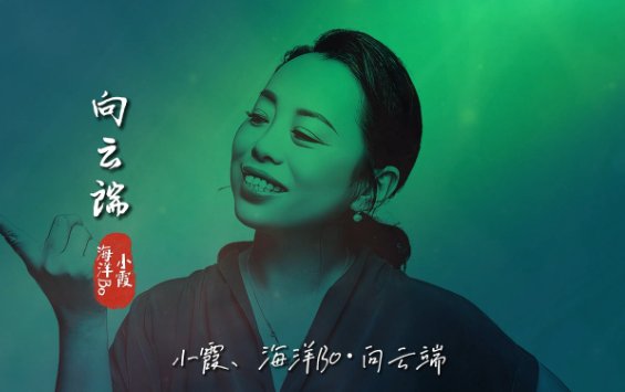 向云端歌词完整版