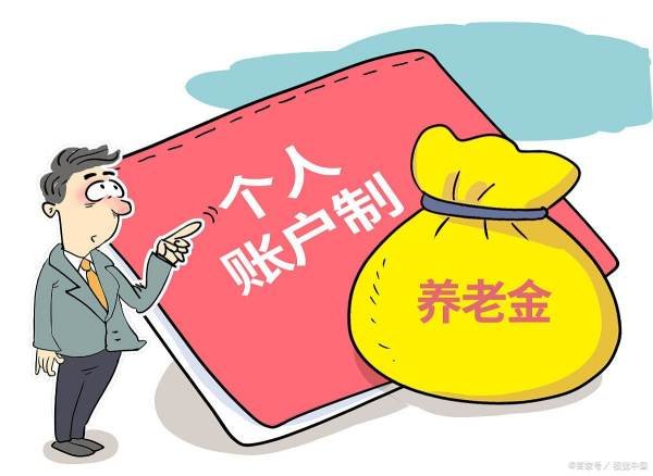 退休金全部统一标准