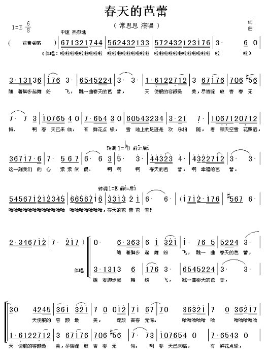春天的芭蕾简谱