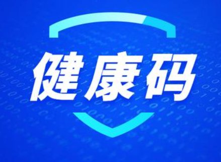 健康码有几种图案？