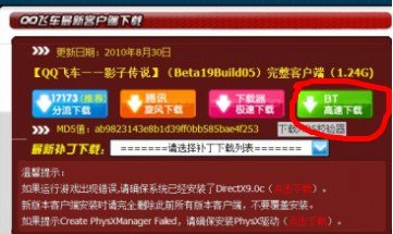 怎么用迅雷5下载QQ飞车