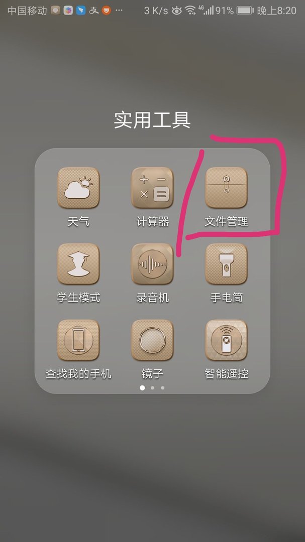华为手机如何永久删除视频