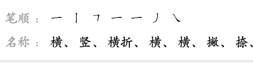 更加的更的笔顺