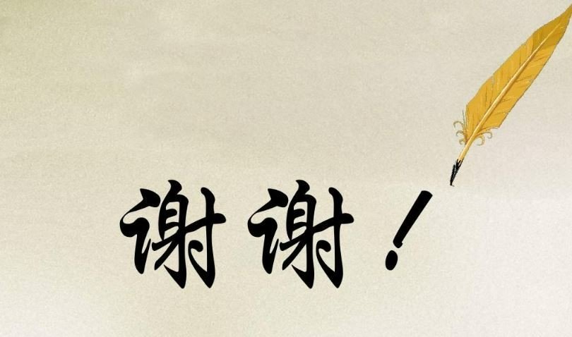 谢辞怎么写