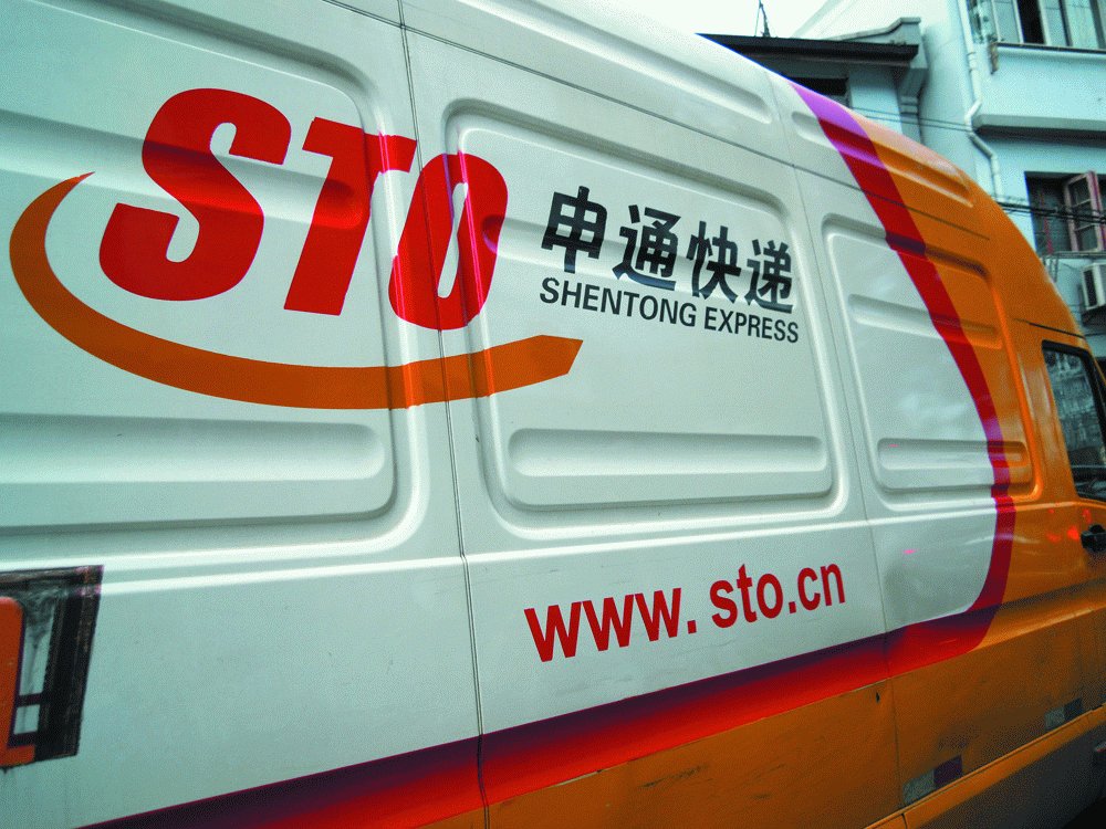 申通快运和申通快递一样吗