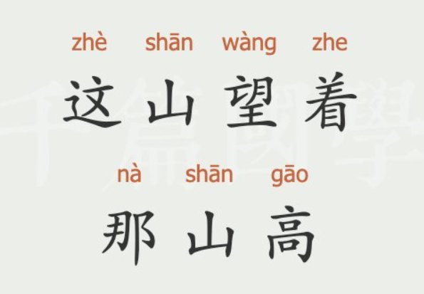 这山望着那山高什么意思