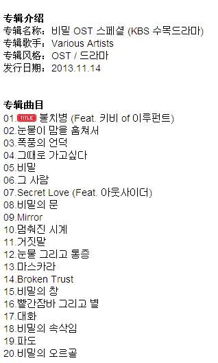 韩剧秘密里的插曲的名字叫什么？急急！！