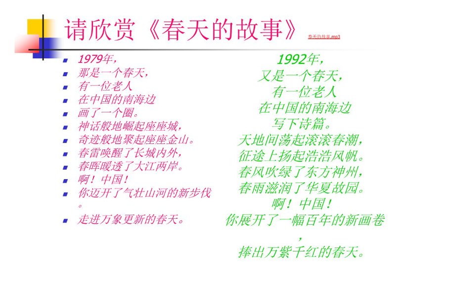 春天的故事 歌词