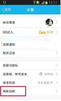 手机QQ2013怎么不显示分组只有联系人却不显示分组