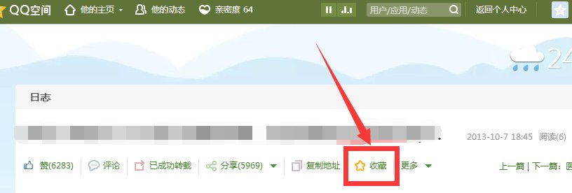 qq怎样转载收藏日志