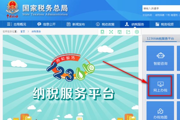 网上报税怎么操作流程