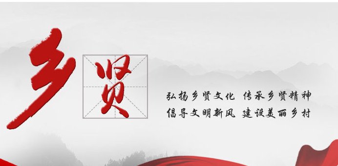 乡贤是什么意思