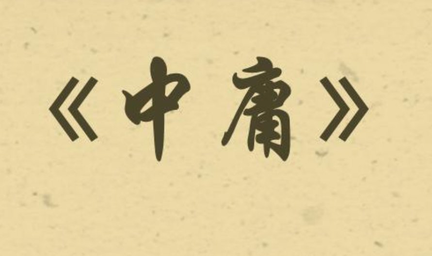 慎思笃行 臻于至善是什么意思?