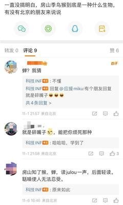 房山季鸟猴是季鸟猴吗？