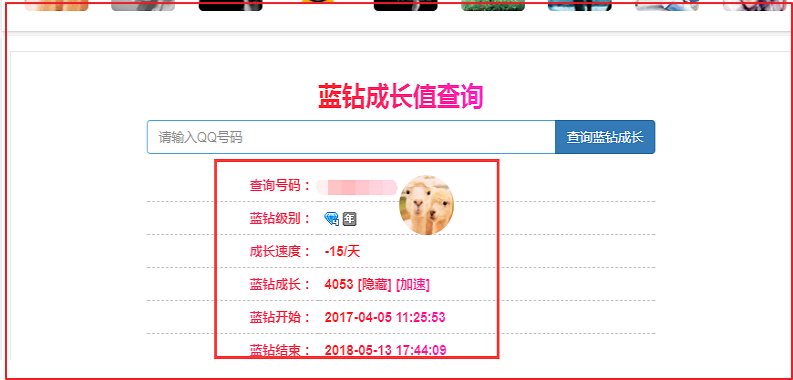 qq蓝钻成长值查询