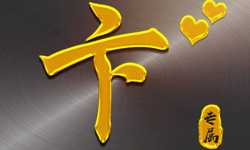 卞姓的由来和历史