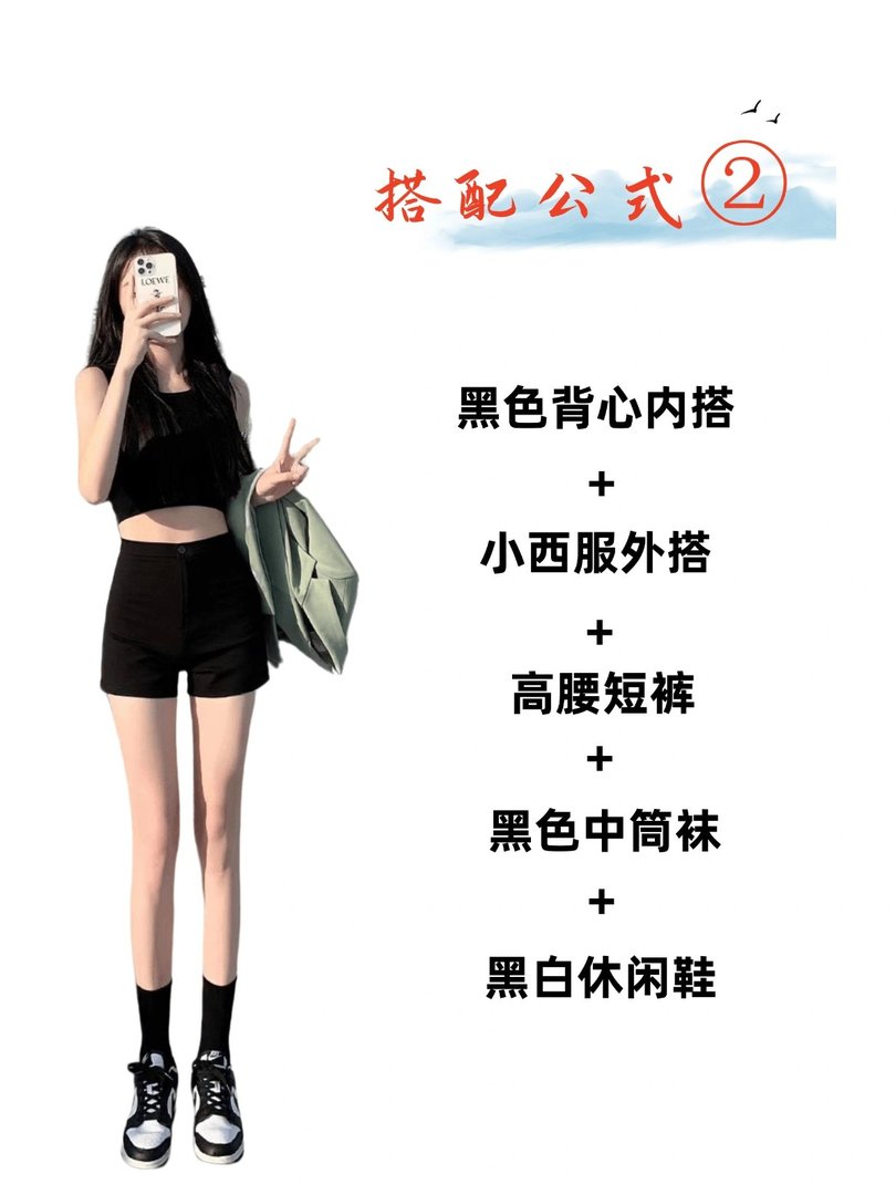 今天忽然想穿高腰短裤该怎么搭配