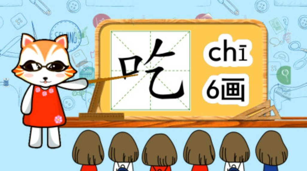 吃组词一年级下册语文