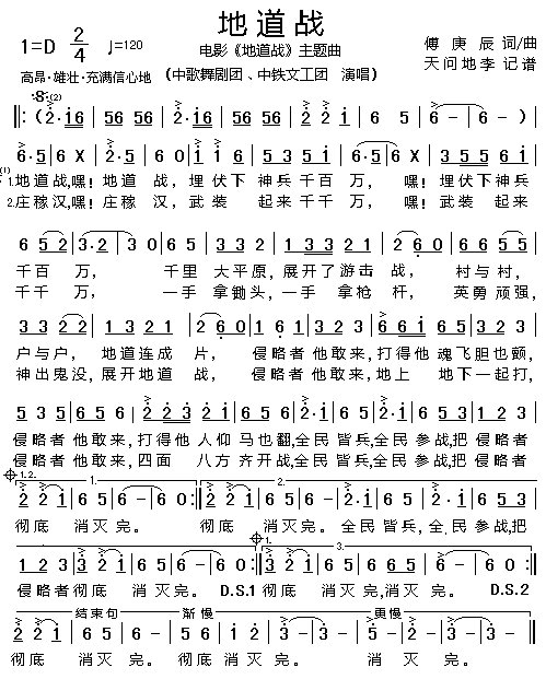 地道战歌词