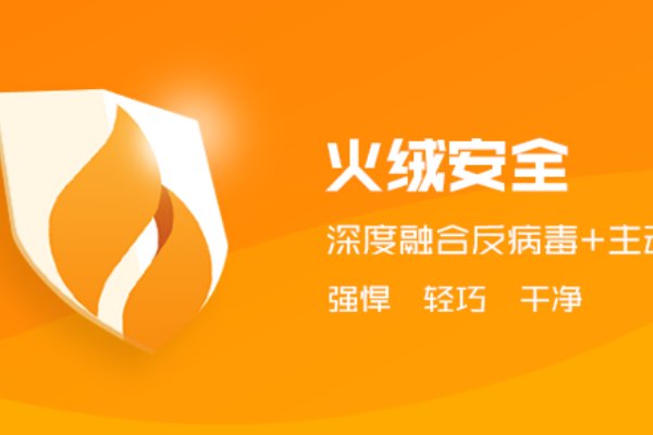 电脑安全软件哪个好