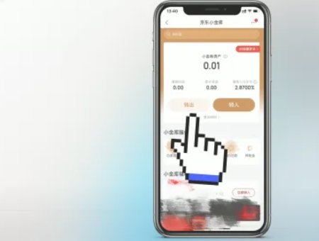 京东小金库在哪里找