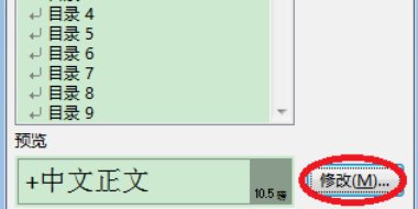 word2003目录怎么设置？