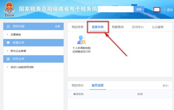 网上报税怎么操作流程