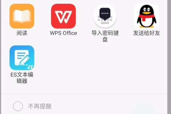手机打开文件的方式不正确应该怎么办呢？