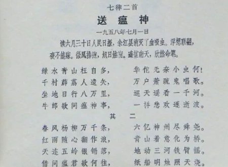 送瘟神词二首是哪两首？