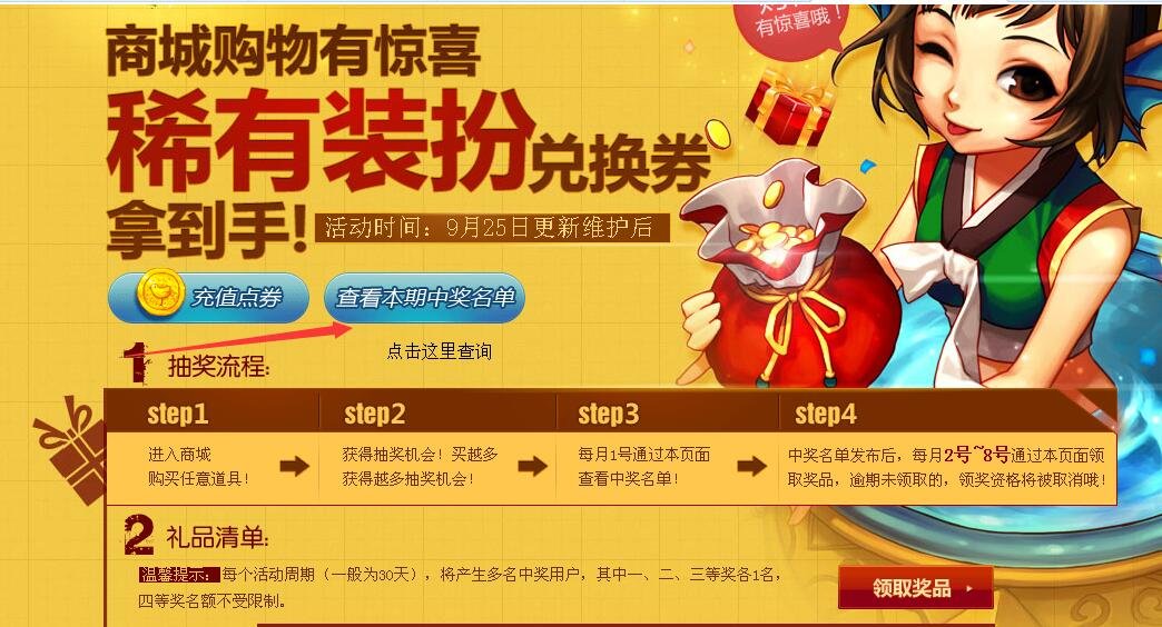 地下城与勇士商城抽奖在哪抽