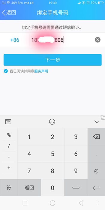 qq更改手机绑定要12个小时吗?