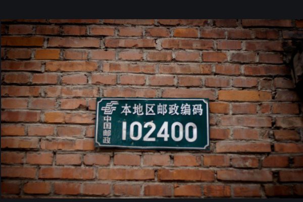 zipcode是什么意思？