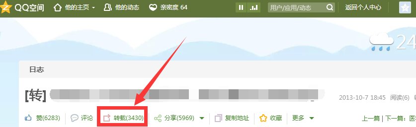 qq怎样转载收藏日志