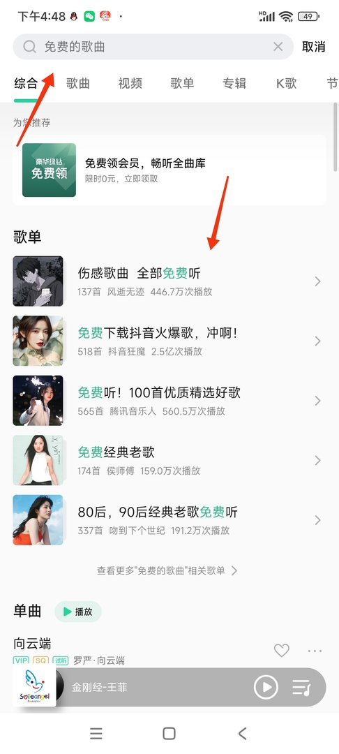 如何将歌曲下载到手机？