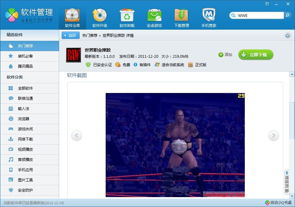 WWE2010到2011单机游戏下载网站