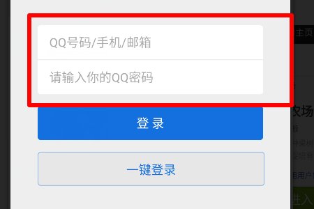 qq农场在手机上怎么登录