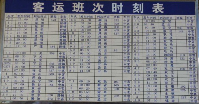 容桂客运站的汽车时刻表