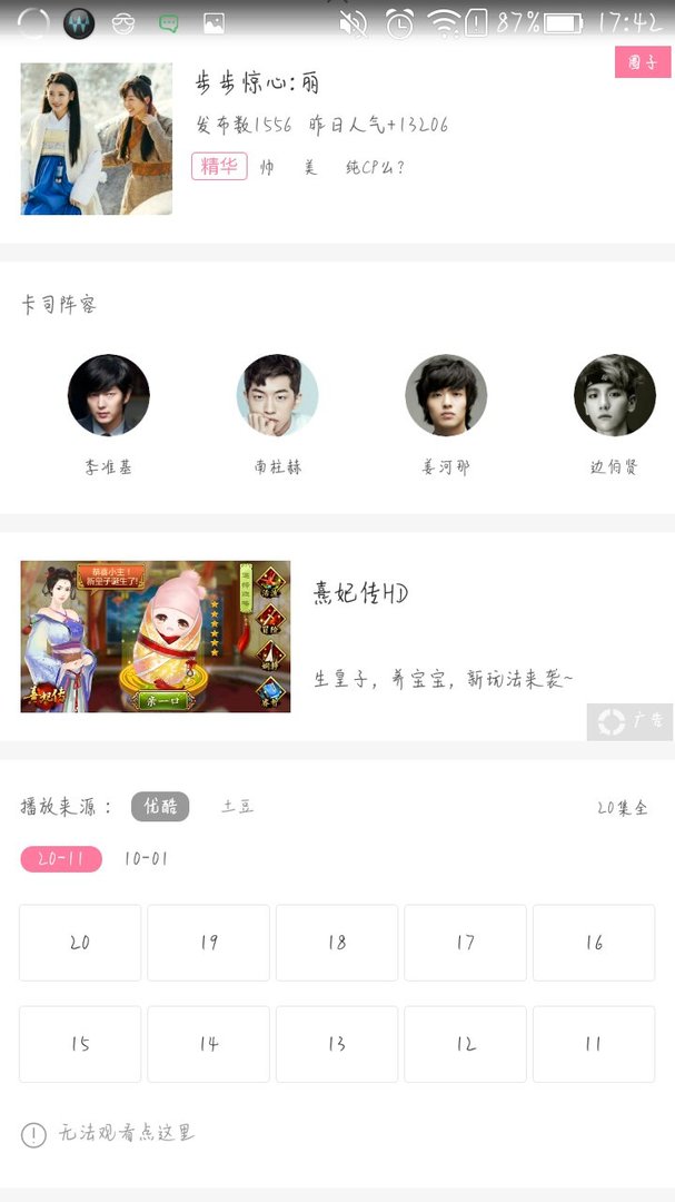 跪求步步惊心·丽资源，谢谢