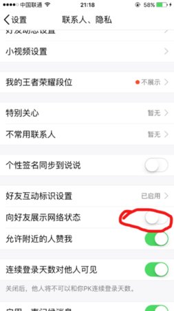 qq在线为什么不显示iPhone在线